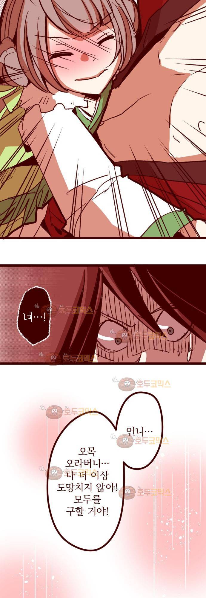 마기Attack! 84 - 천년의 기억 (7) 8