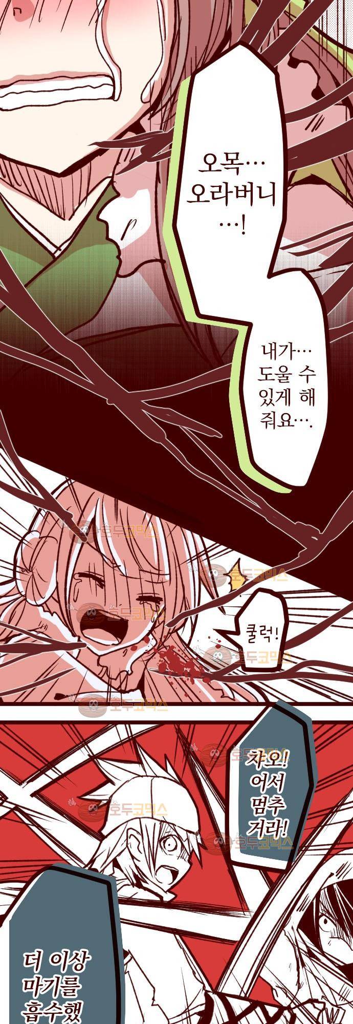 마기Attack! 84 - 천년의 기억 (7) 14