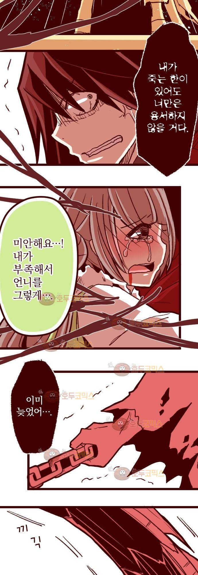 마기Attack! 84 - 천년의 기억 (7) 16