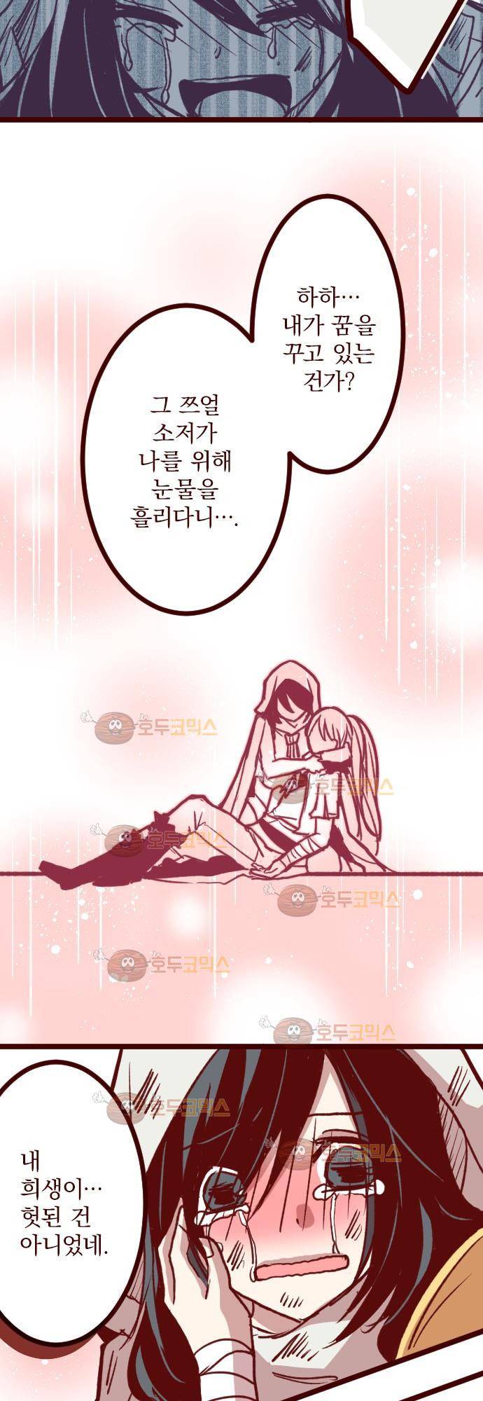 마기Attack! 84 - 천년의 기억 (7) 30
