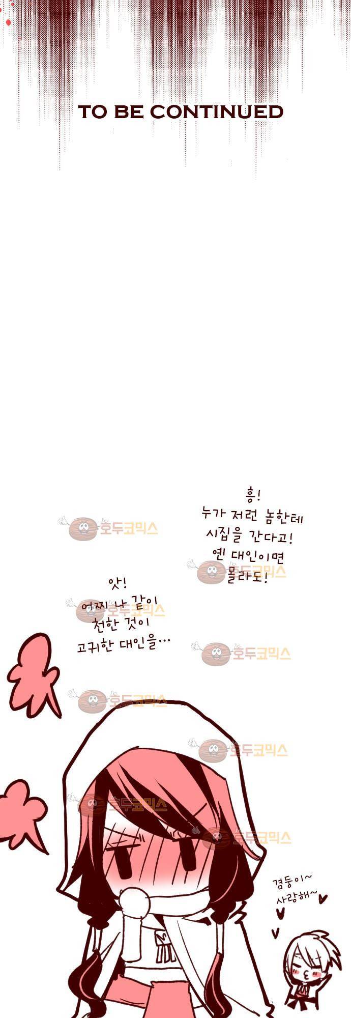 마기Attack! 84 - 천년의 기억 (7) 34