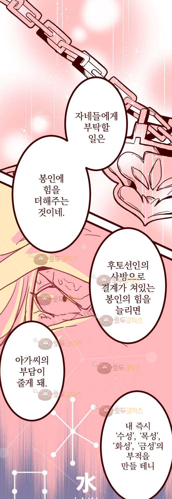 마기Attack! 94 - 폭풍전야 (2) 2