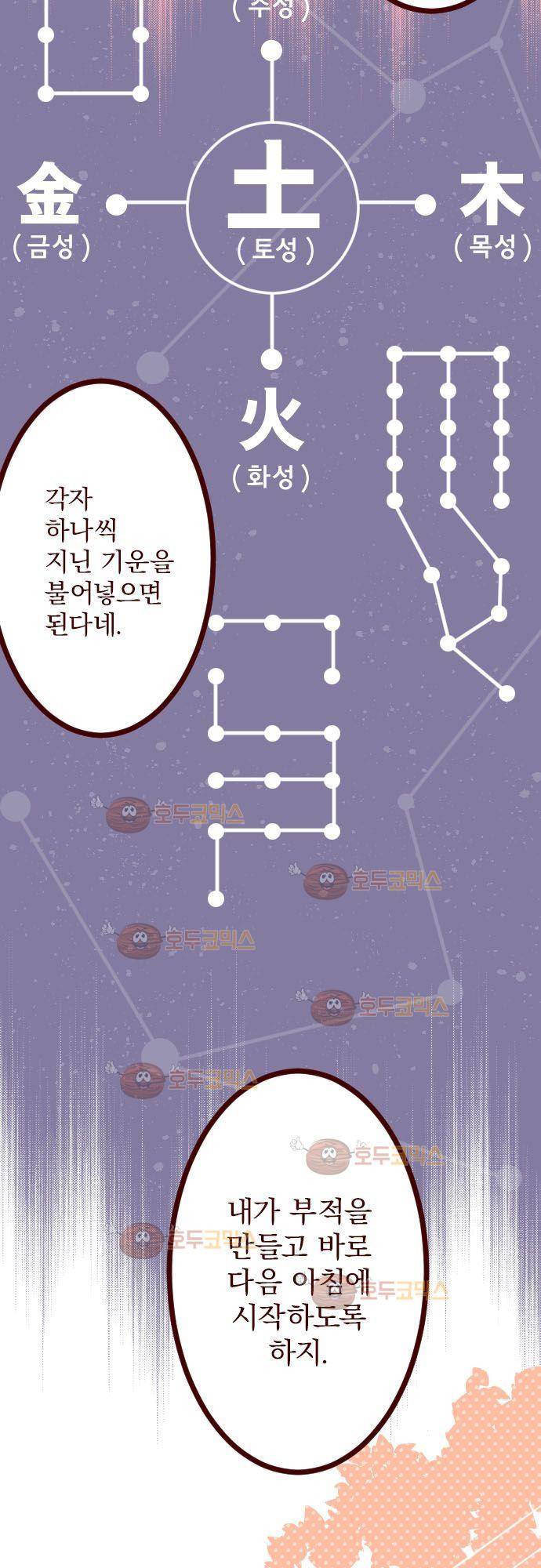마기Attack! 94 - 폭풍전야 (2) 3