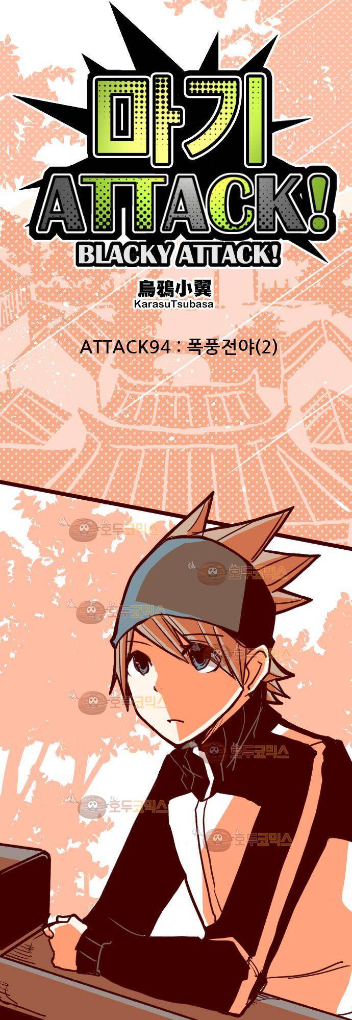 마기Attack! 94 - 폭풍전야 (2) 4