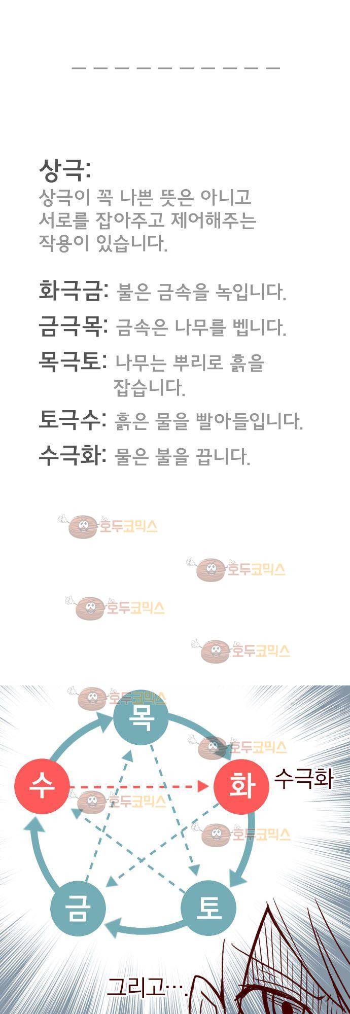 마기Attack! 94 - 폭풍전야 (2) 31