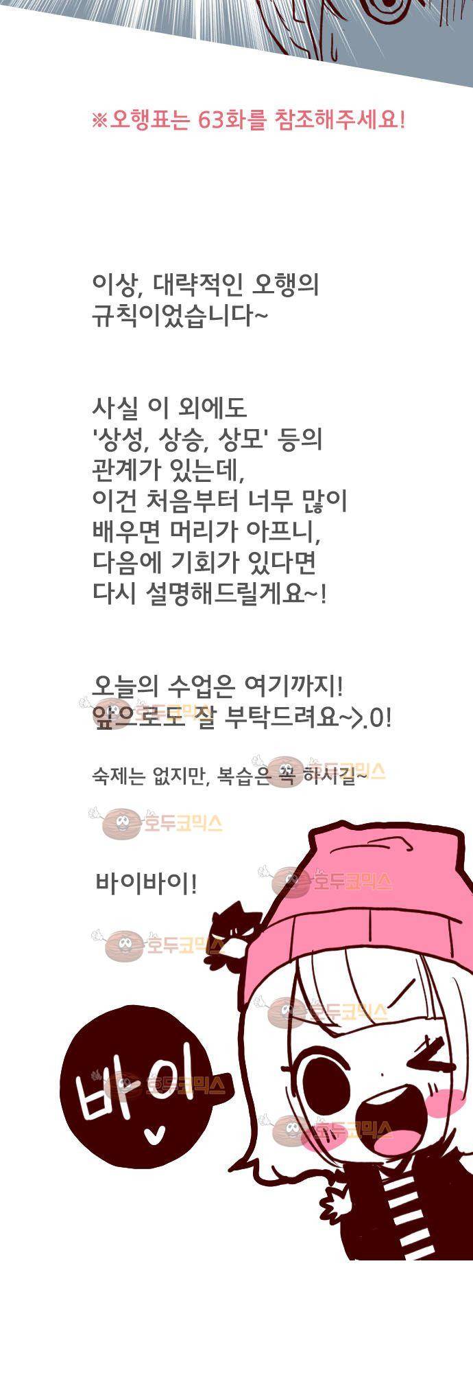 마기Attack! 94 - 폭풍전야 (2) 32