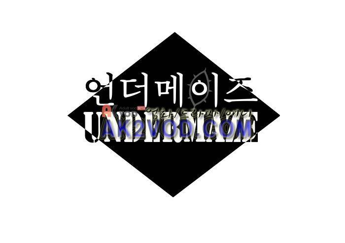 언더메이즈 15화 5