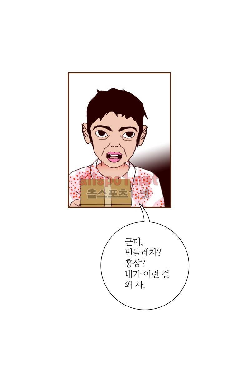 좋아하면 울리는 152화 (시즌7) 4