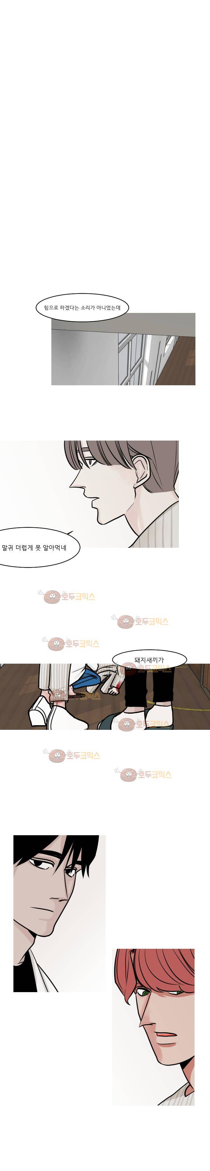 나의 수성 21화 - 당신의 온도 (1) 1