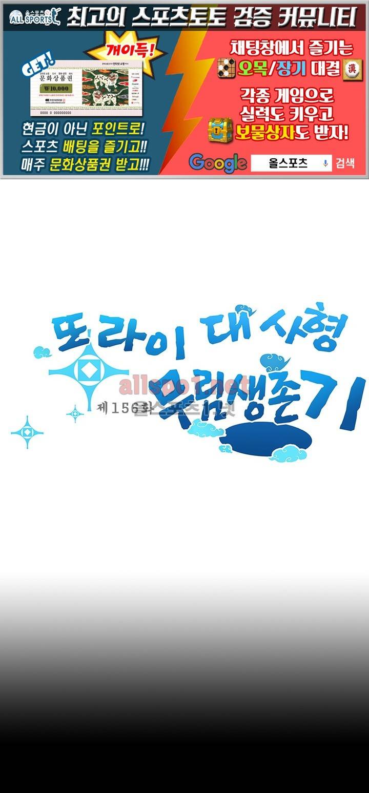 또라이 대사형 무림생존기 156화 1