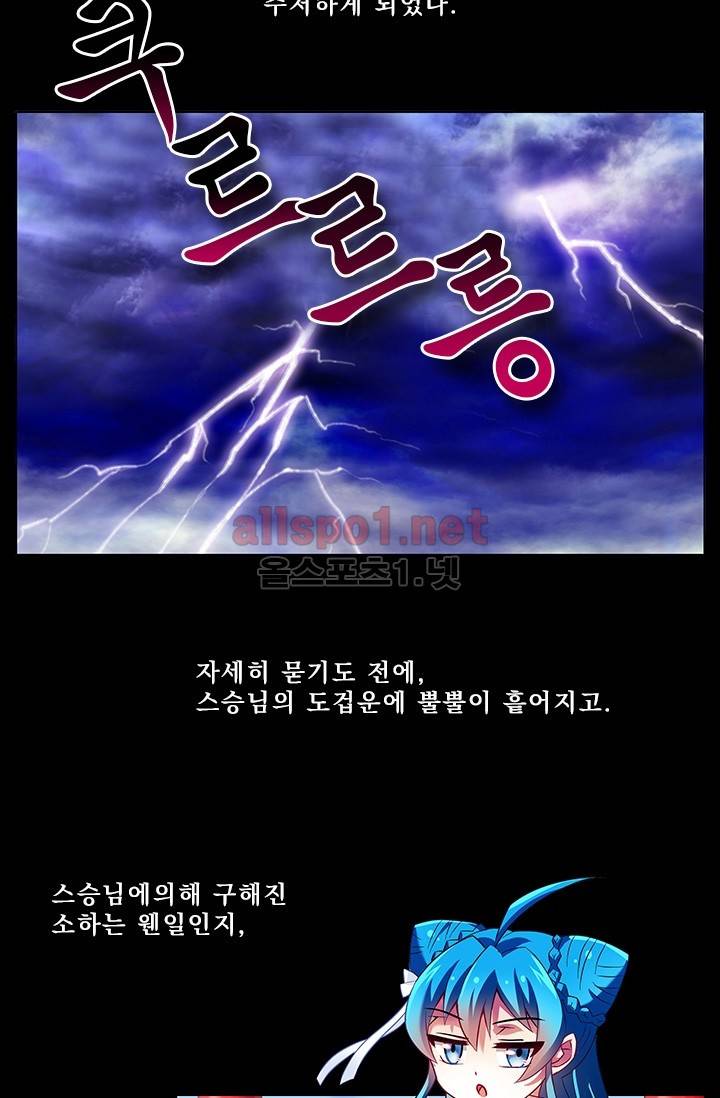 또라이 대사형 무림생존기 156화 5