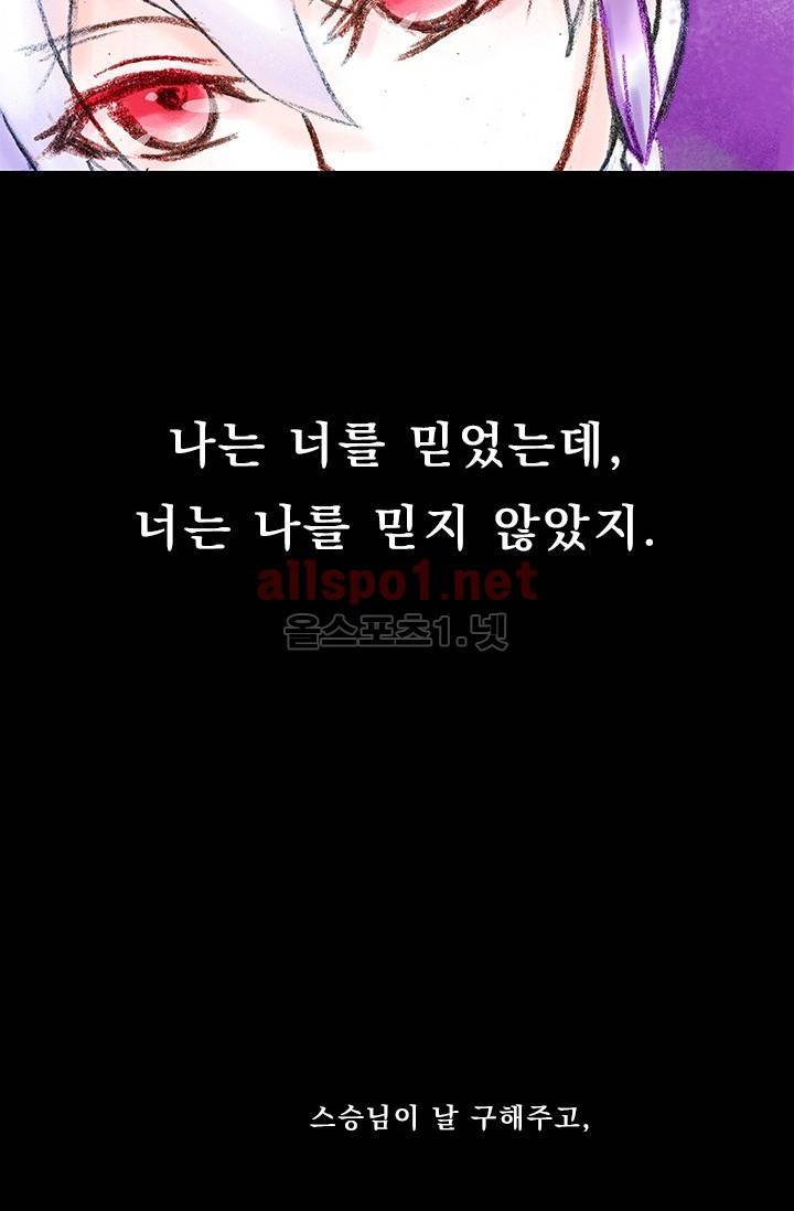 또라이 대사형 무림생존기 156화 16