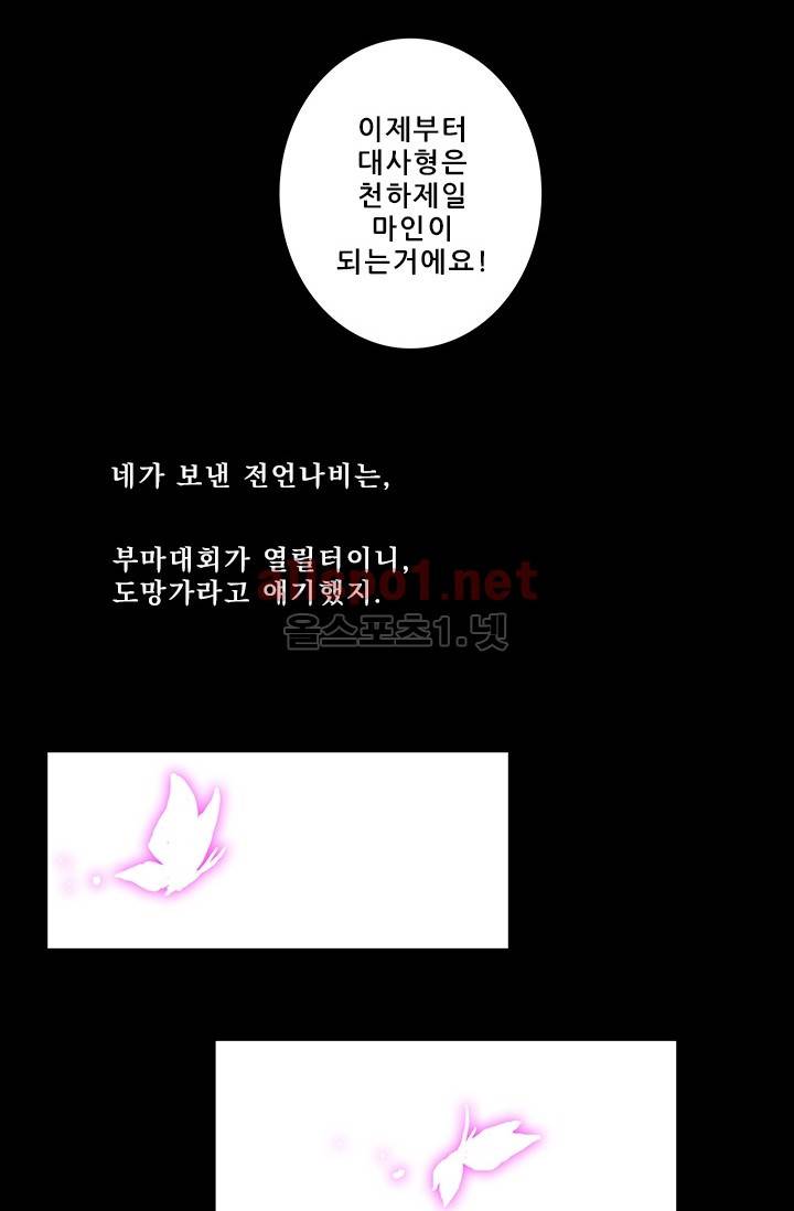 또라이 대사형 무림생존기 156화 22