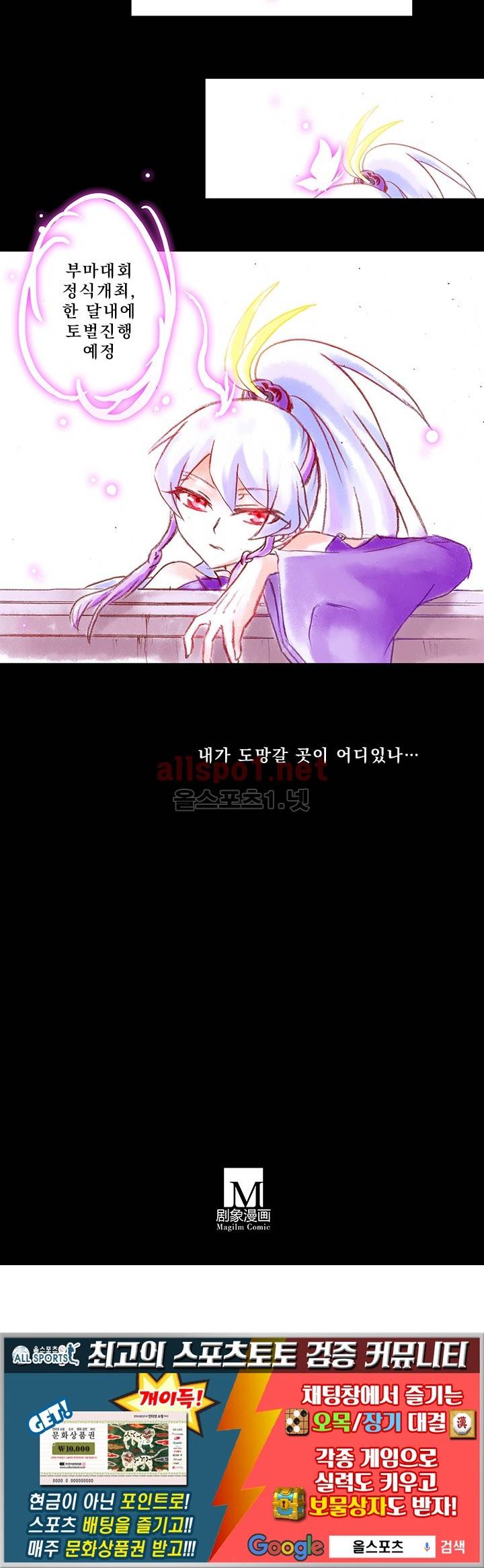 또라이 대사형 무림생존기 156화 23
