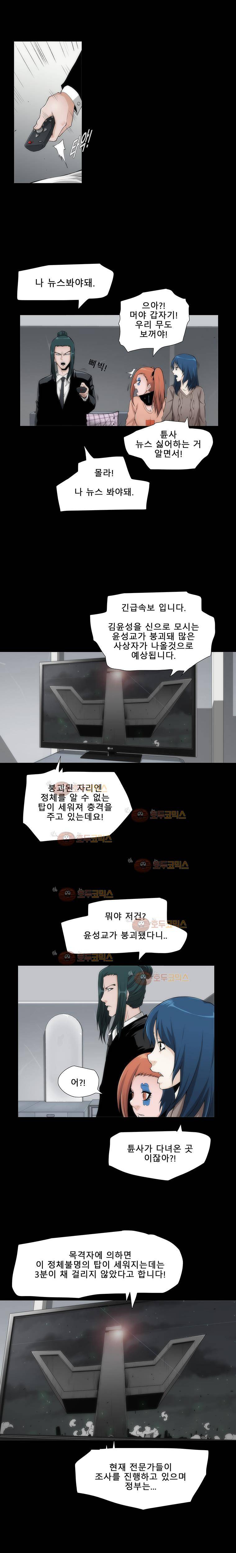 트레이스 더 블랙 23화 2