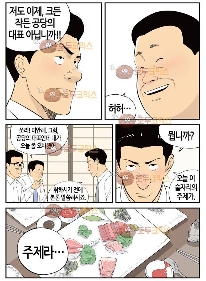 롱리브더킹 시즌3 44화 - 과거사 4