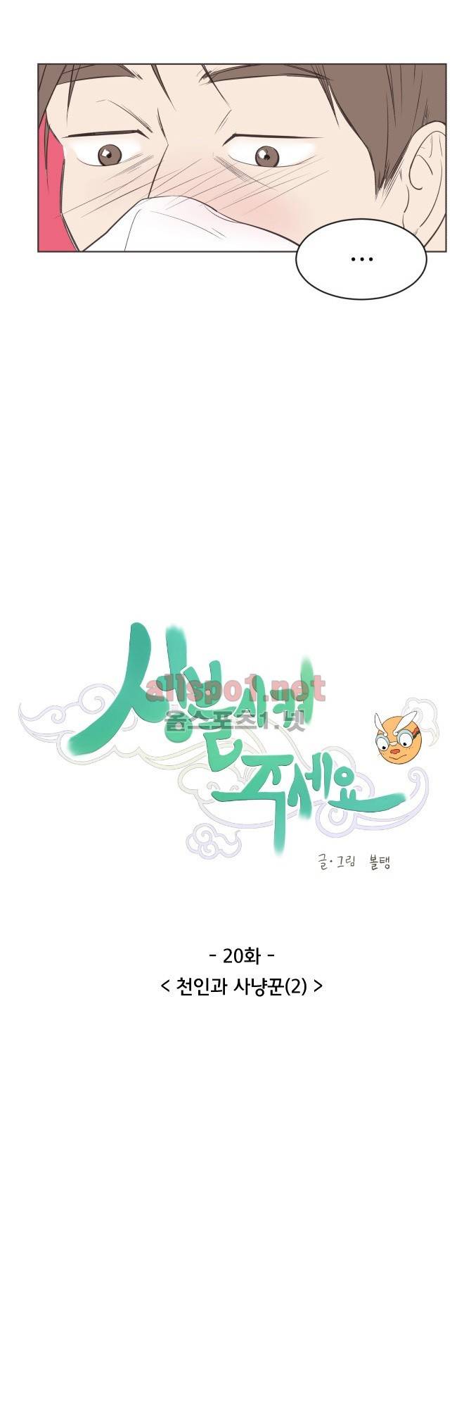 성불시켜주세요 20화 3