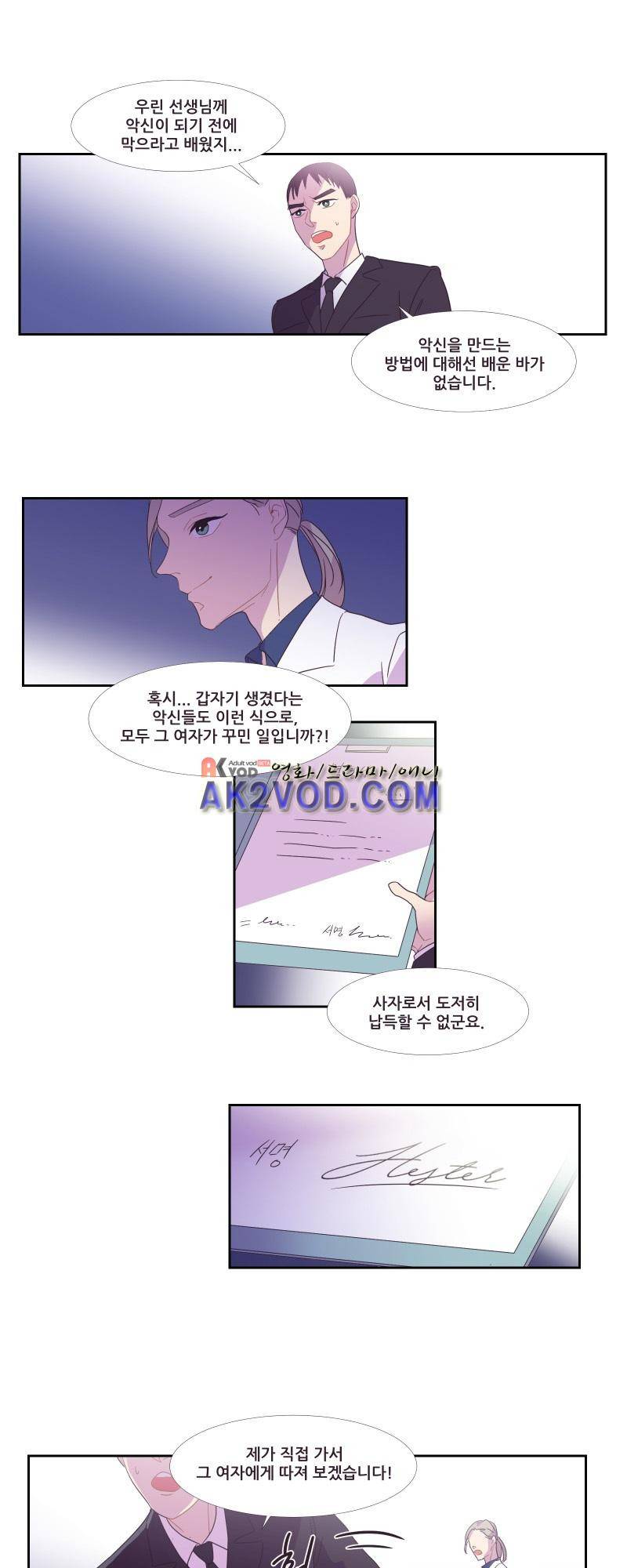 가장 달콤한 엑소시즘 20화 2