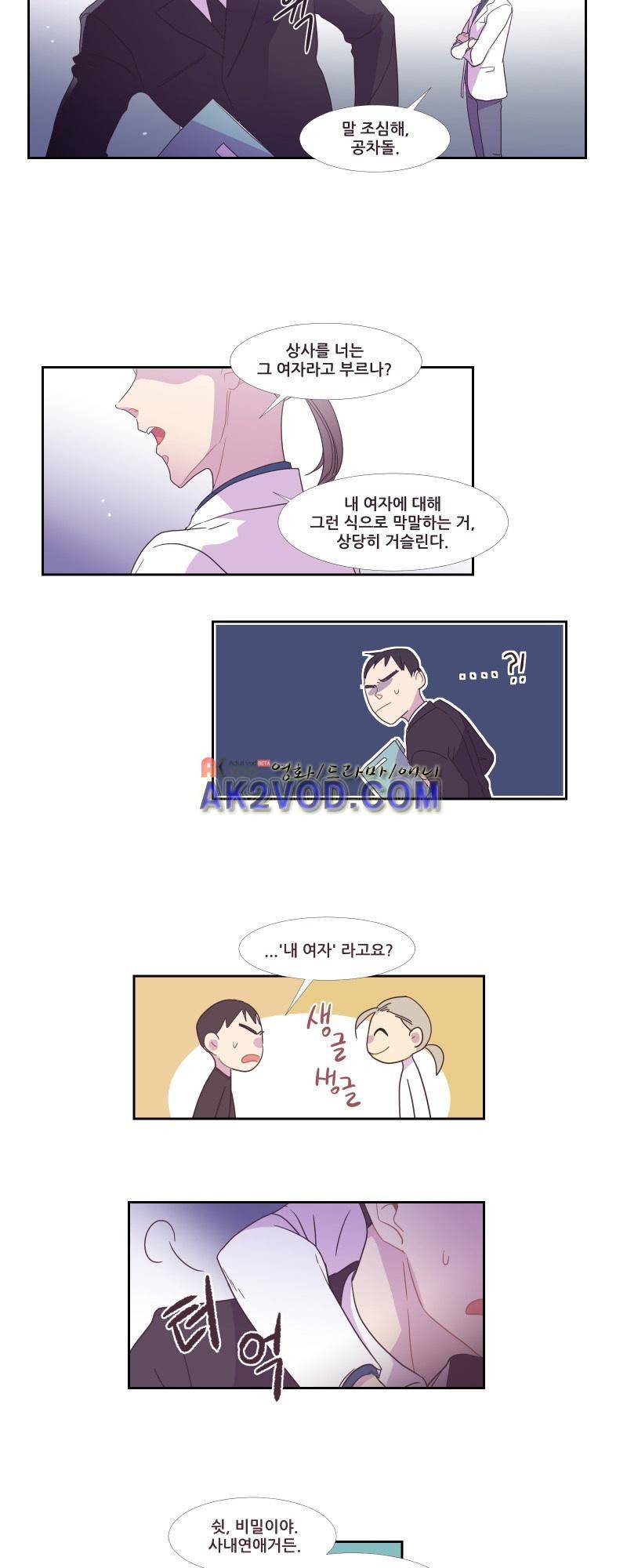 가장 달콤한 엑소시즘 20화 3