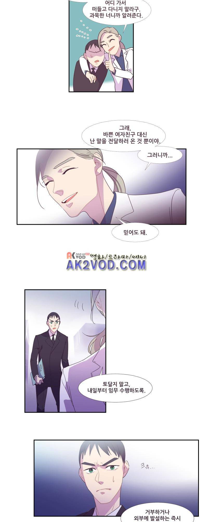 가장 달콤한 엑소시즘 20화 4
