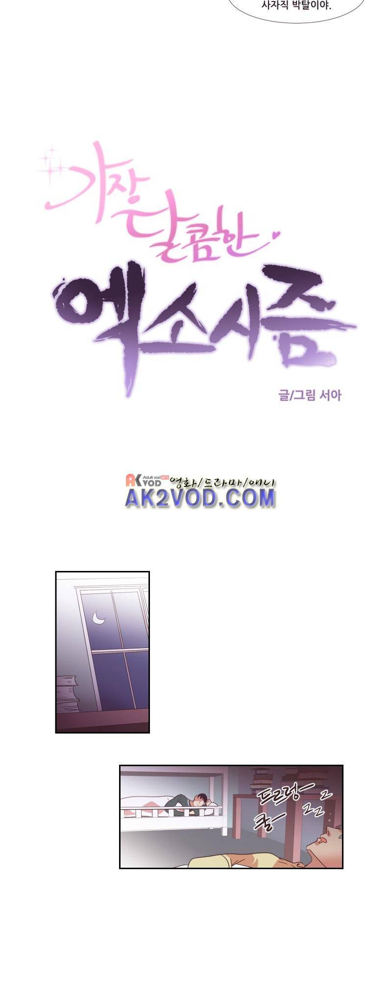 가장 달콤한 엑소시즘 20화 5