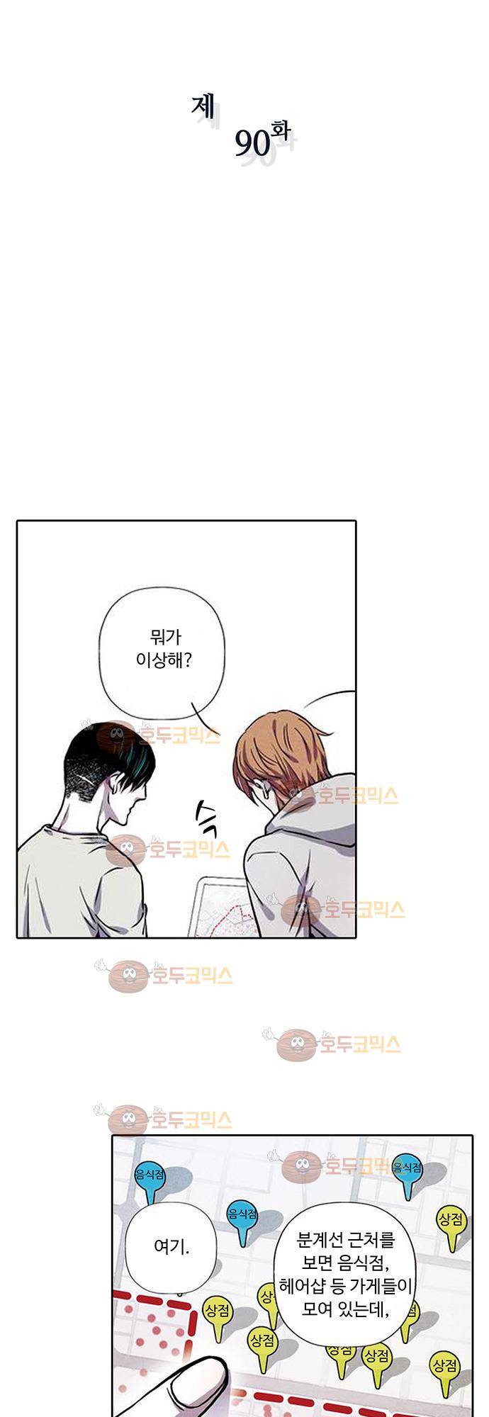 클로토를 찾아서 90화 3