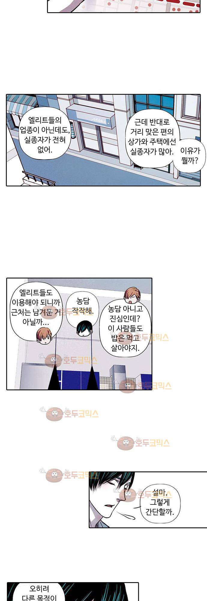 클로토를 찾아서 90화 4