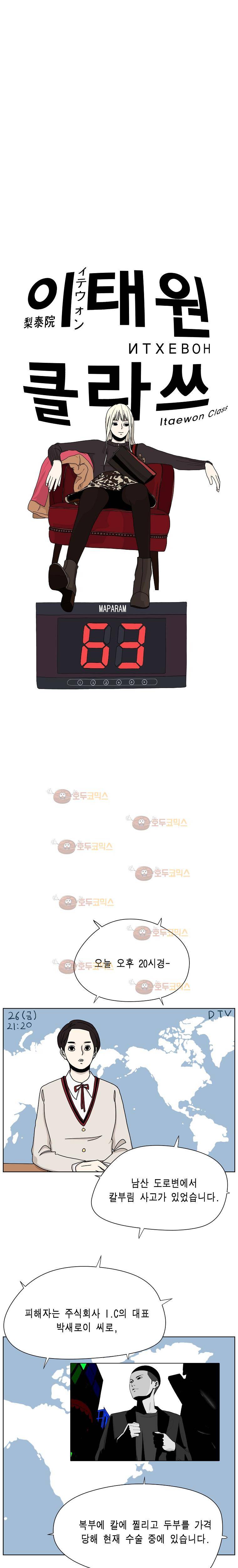 이태원 클라쓰 3부 16화 - 매일매일 5