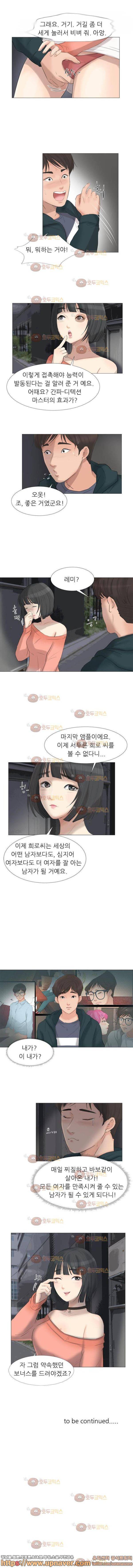 속옷의 요정 23화 5