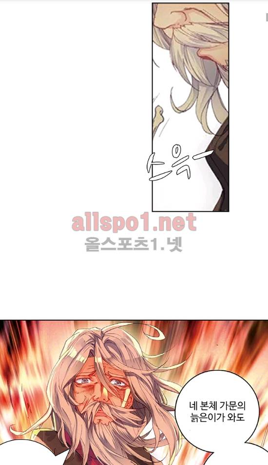 엘피스 전기: 절세당문 127화 2