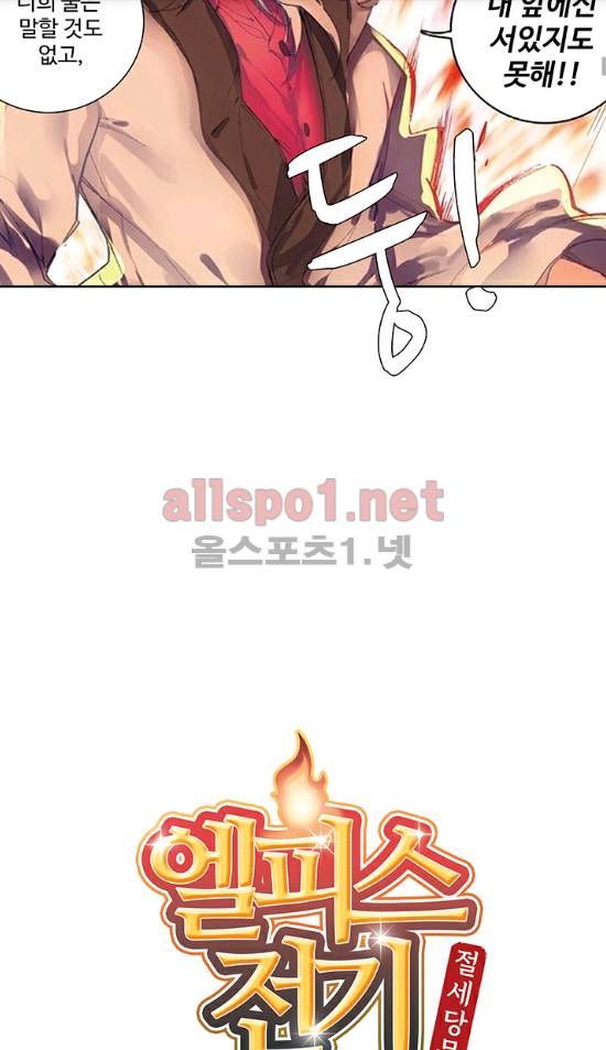 엘피스 전기: 절세당문 127화 3