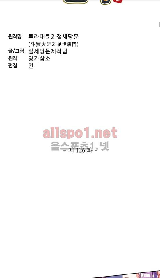엘피스 전기: 절세당문 127화 4
