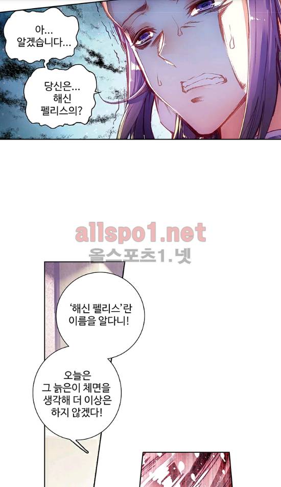 엘피스 전기: 절세당문 127화 5