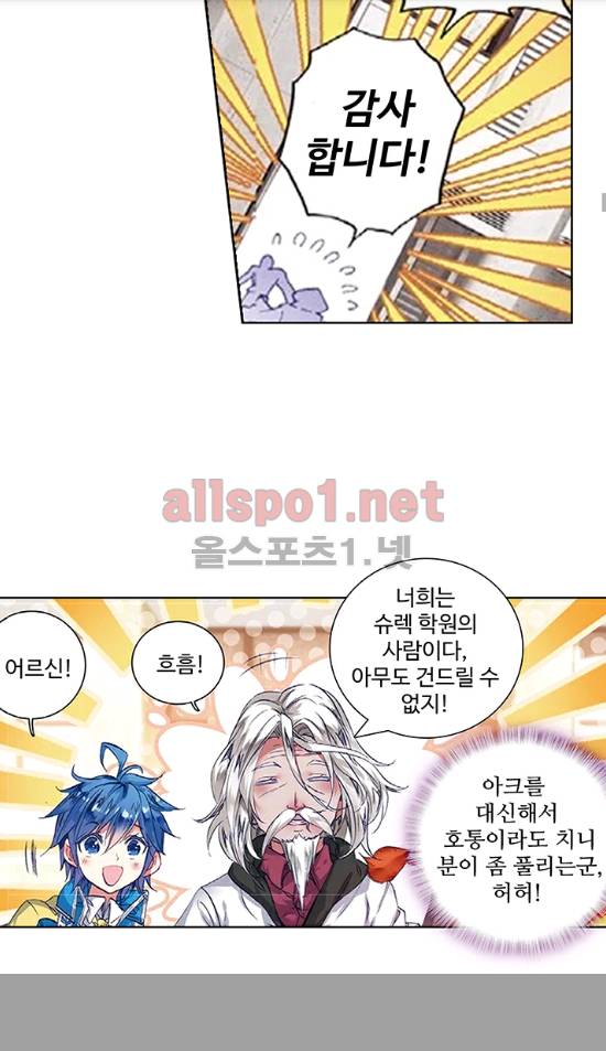 엘피스 전기: 절세당문 127화 8