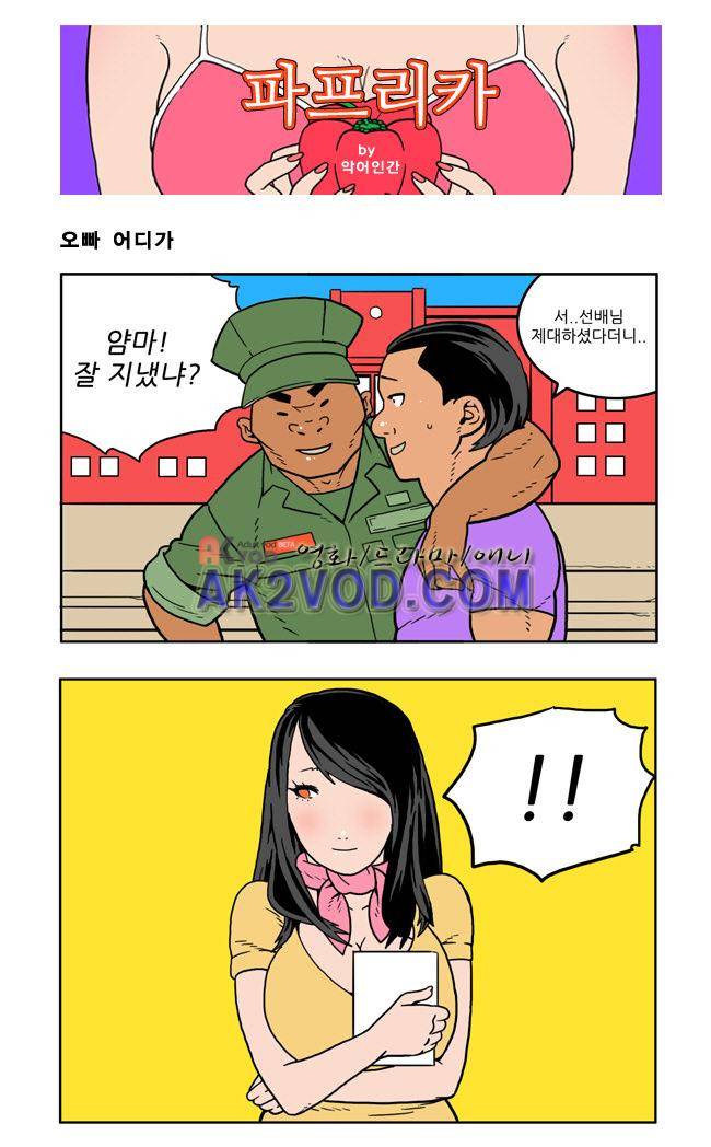 파프리카 27화 1