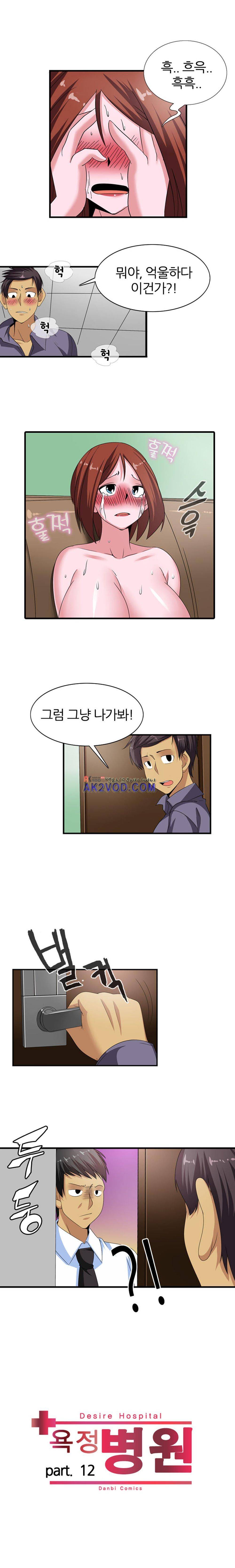 욕정병원 12화 1