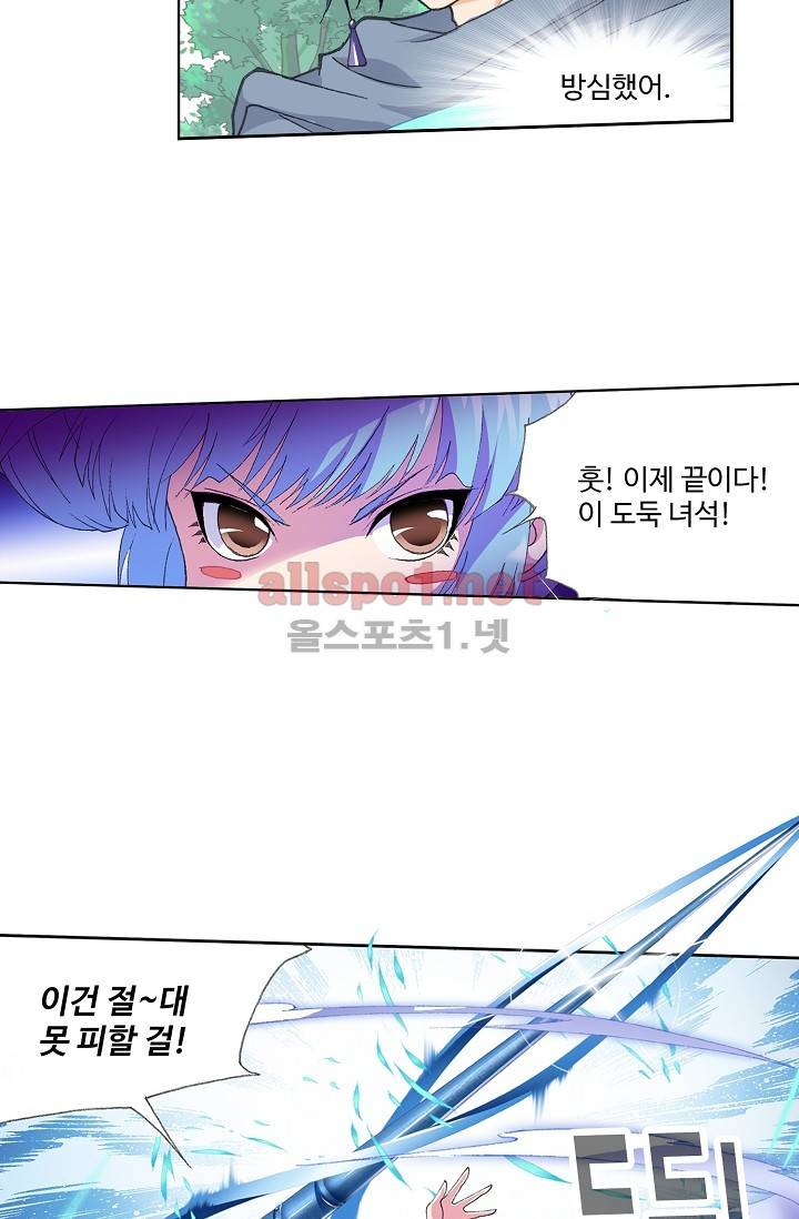 엘피스 전기: SOUL LAND 232화 2