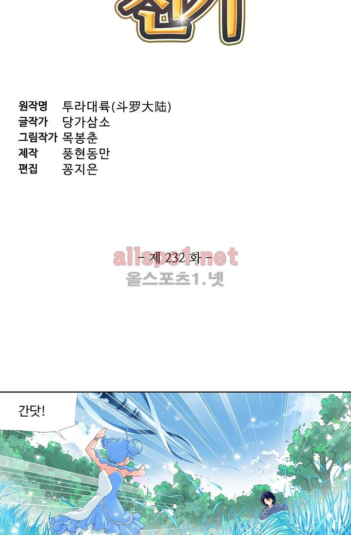 엘피스 전기: SOUL LAND 232화 4