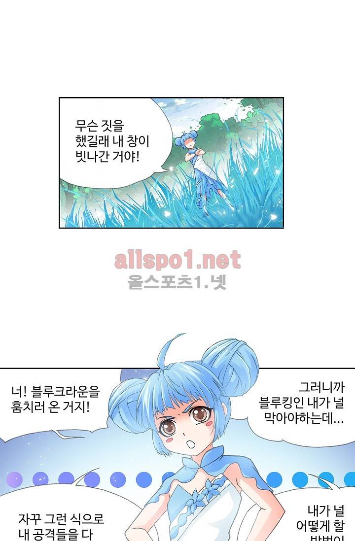 엘피스 전기: SOUL LAND 232화 8