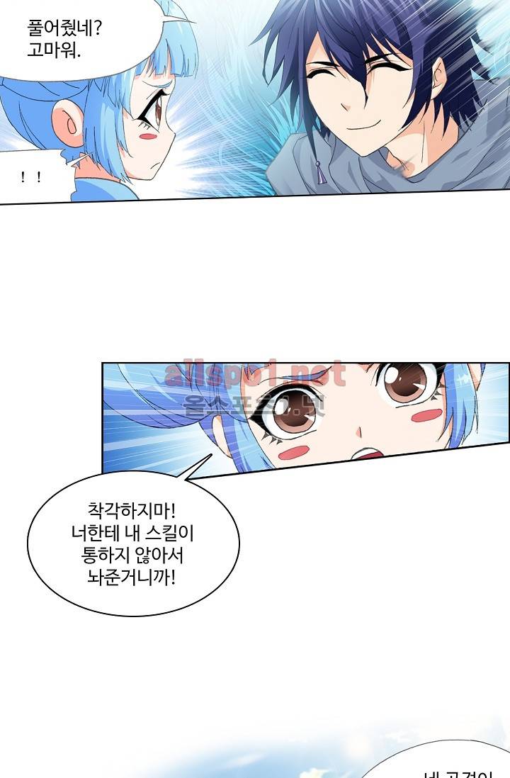 엘피스 전기: SOUL LAND 232화 10