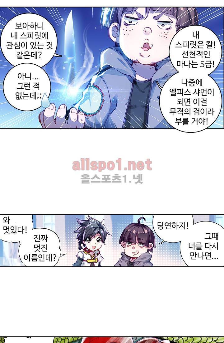 엘피스 전기: 용왕전설 3화 2