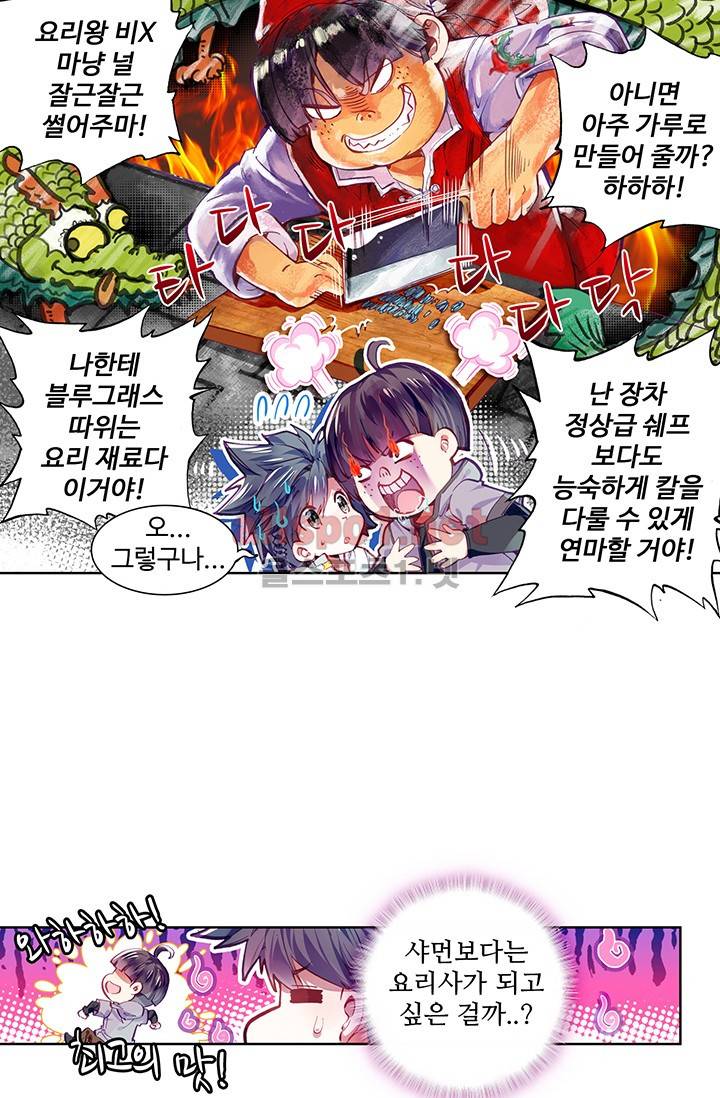 엘피스 전기: 용왕전설 3화 3