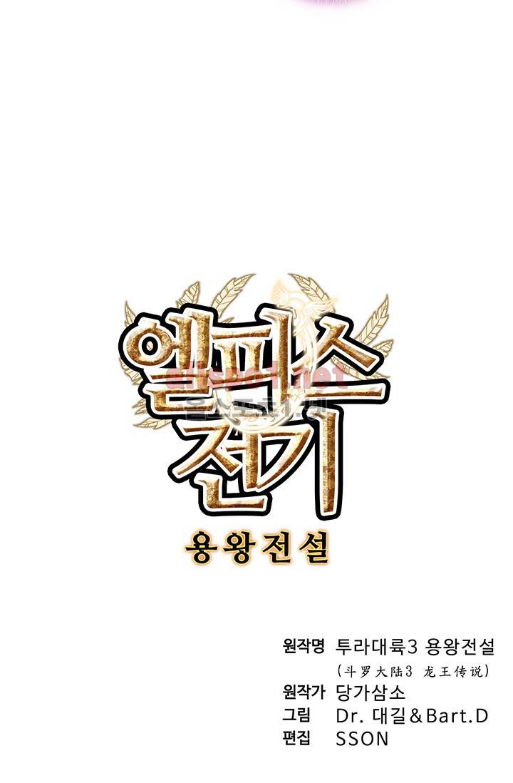 엘피스 전기: 용왕전설 3화 4