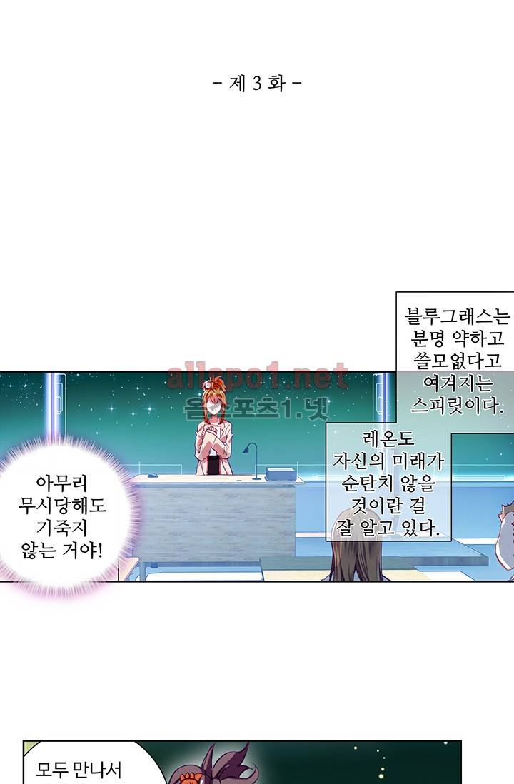 엘피스 전기: 용왕전설 3화 5