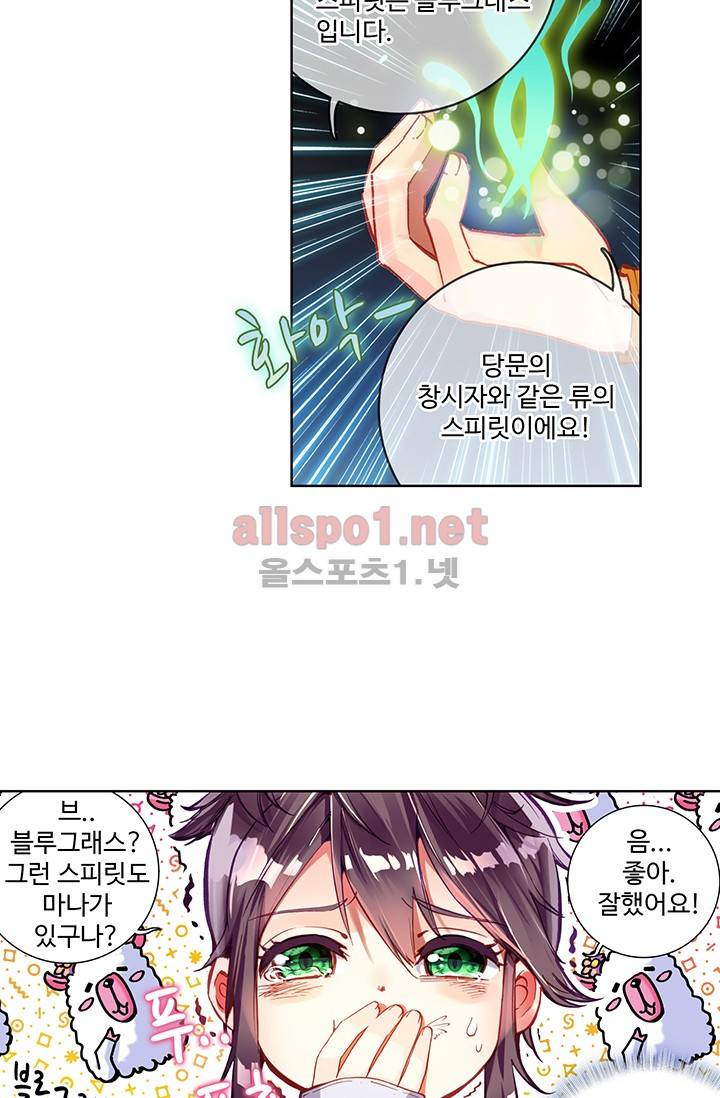 엘피스 전기: 용왕전설 3화 8