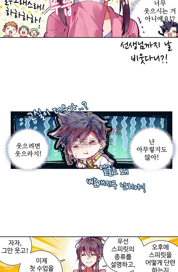 엘피스 전기: 용왕전설 3화 9