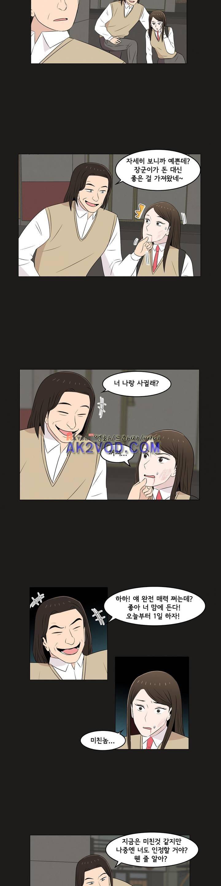 세상에서 젤 어려운 연애 20화 2