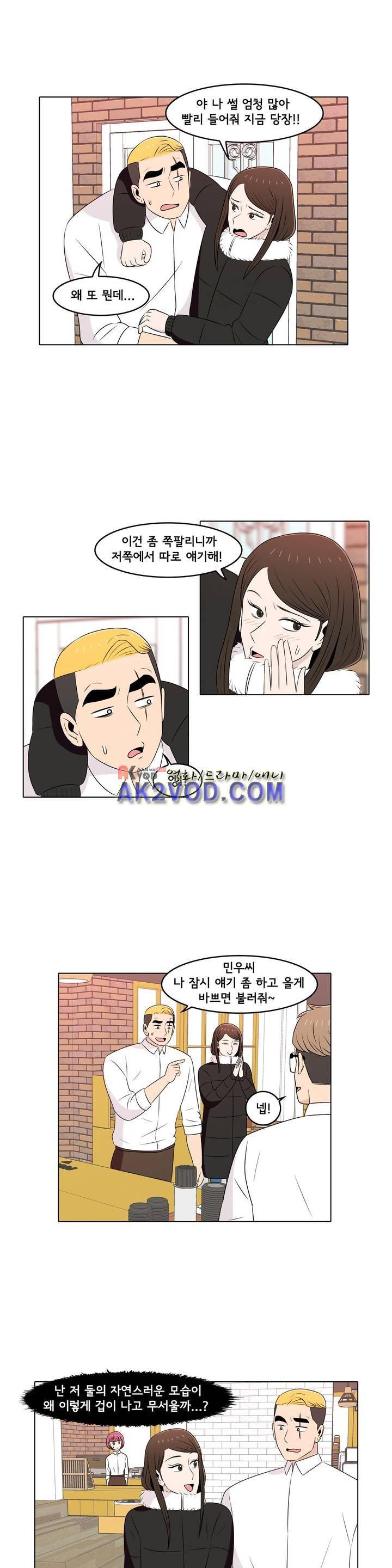 세상에서 젤 어려운 연애 20화 11