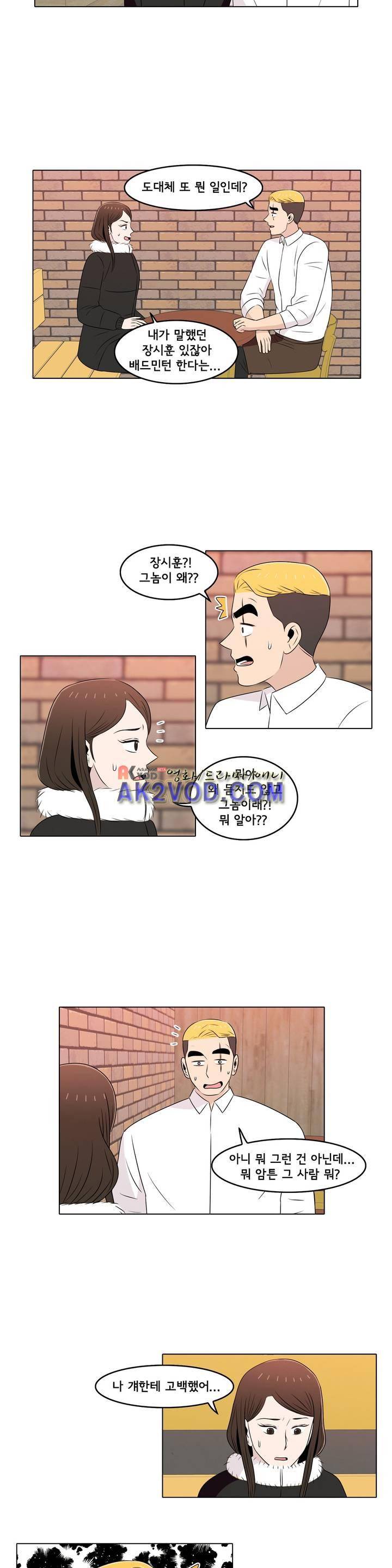 세상에서 젤 어려운 연애 20화 12