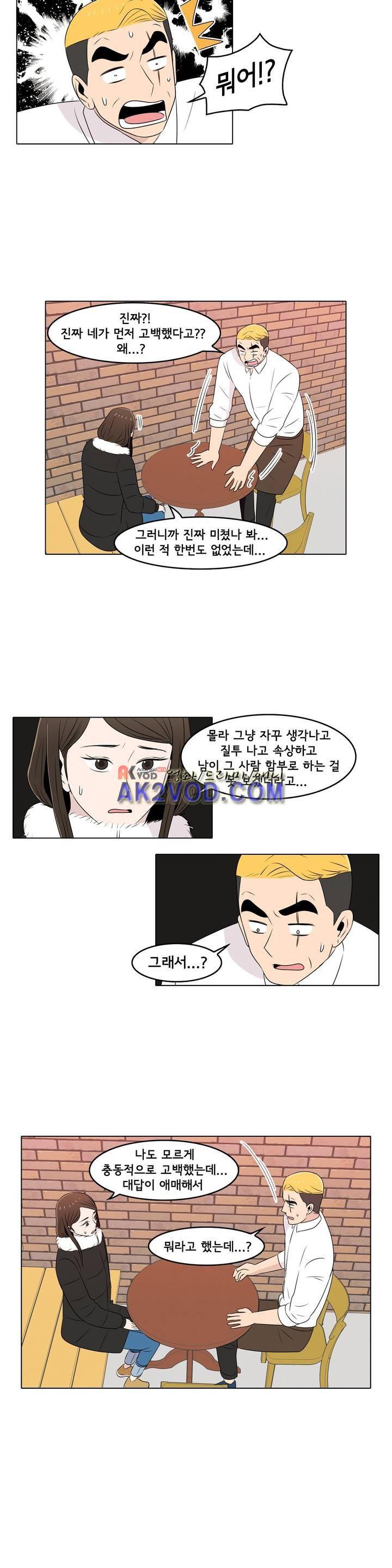 세상에서 젤 어려운 연애 20화 13